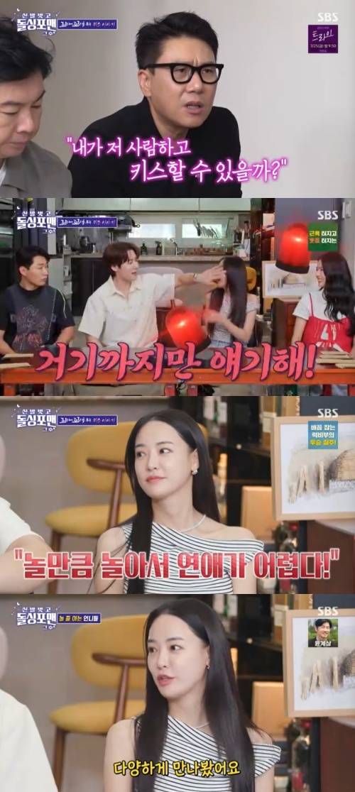 SBS '신발벗고 돌싱포맨' 캡처