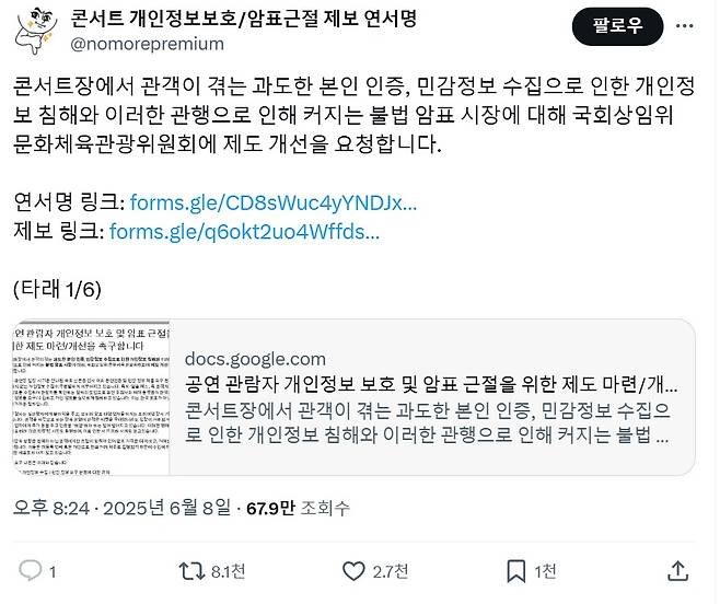 X(구 트위터 갈무리)