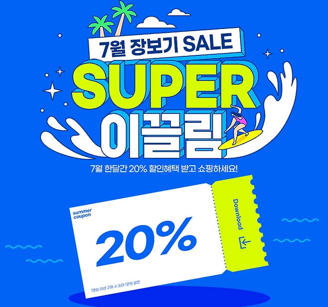 굿뜨래몰 할인쿠폰.(부여군 제공. 재판매 및 DB금지)/뉴스1