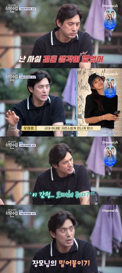 채널A '신랑수업' 캡처