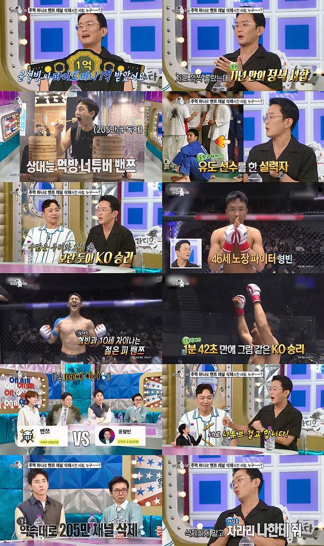 '라디오스타' 방송화면 캡처