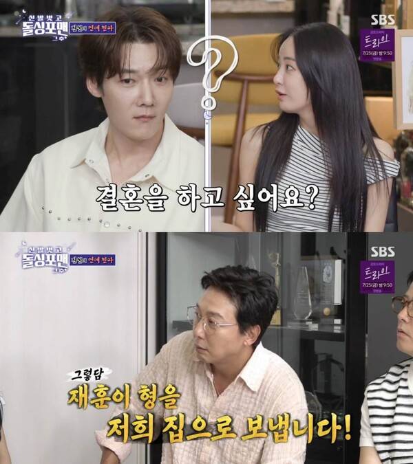 ⓒSBS '신발 벗고 돌싱포맨'