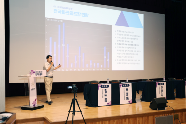서경대학교 융합대학원 김재환학과장이 주제발표를 통해 시흥시 파크골프발전방향을 제안하고 있다.