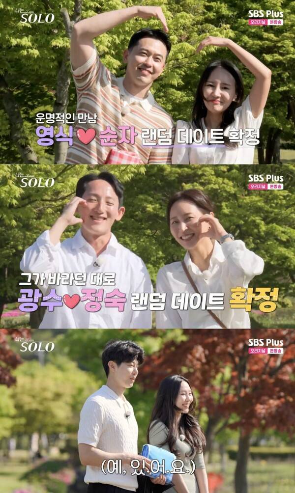 ⓒENA, SBS Plus '나는 솔로'