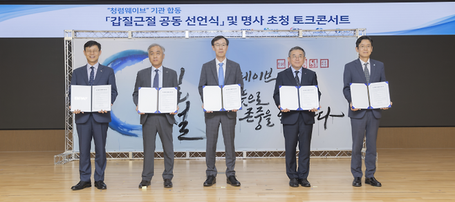 부산지역 공공기관 윤리경영협의체 '청렴웨이브' 관계자들이 22일 부산 남구 부산국제금융센터에서 갑질 근절 공동 선언식을 하고 기념촬영을 하고 있다. 왼쪽부터 송상근 부산항만공사 사장, 윤명규 주택도시보증공사 경영전략본부장, 정정훈 한국자산관리공사 사장, 김준동 한국남부발전 사장, 김종덕 한국수산자원공단 이사장. 주택도시보증공사 제공