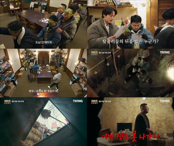‘대탈출:더스토리’ 오늘(23일) 첫 공개 (사진: 티빙)
