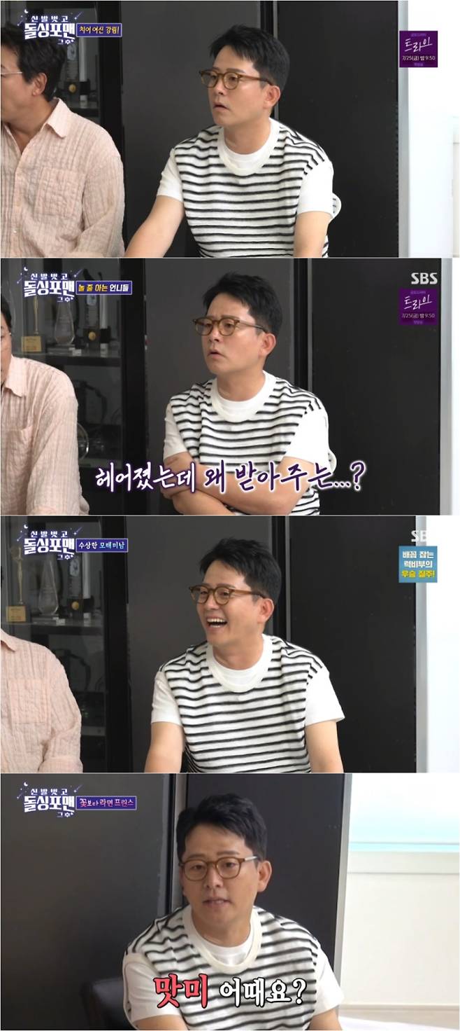 ‘돌싱포맨’ 김준호, 박기량에 태세 전환 (사진: SBS)