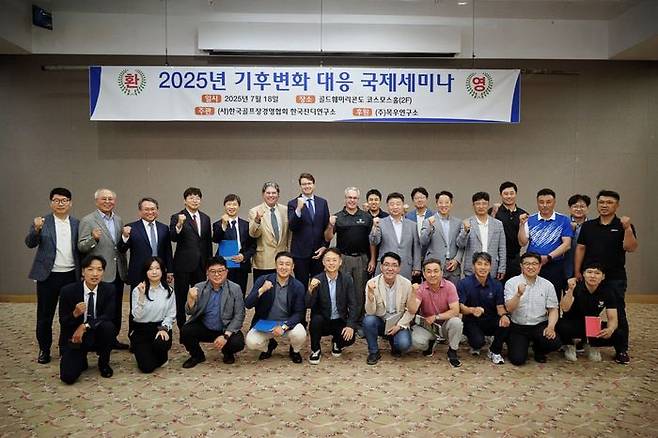 기후변화 대응 국제세미나. ⓒ 한국골프장경영협회