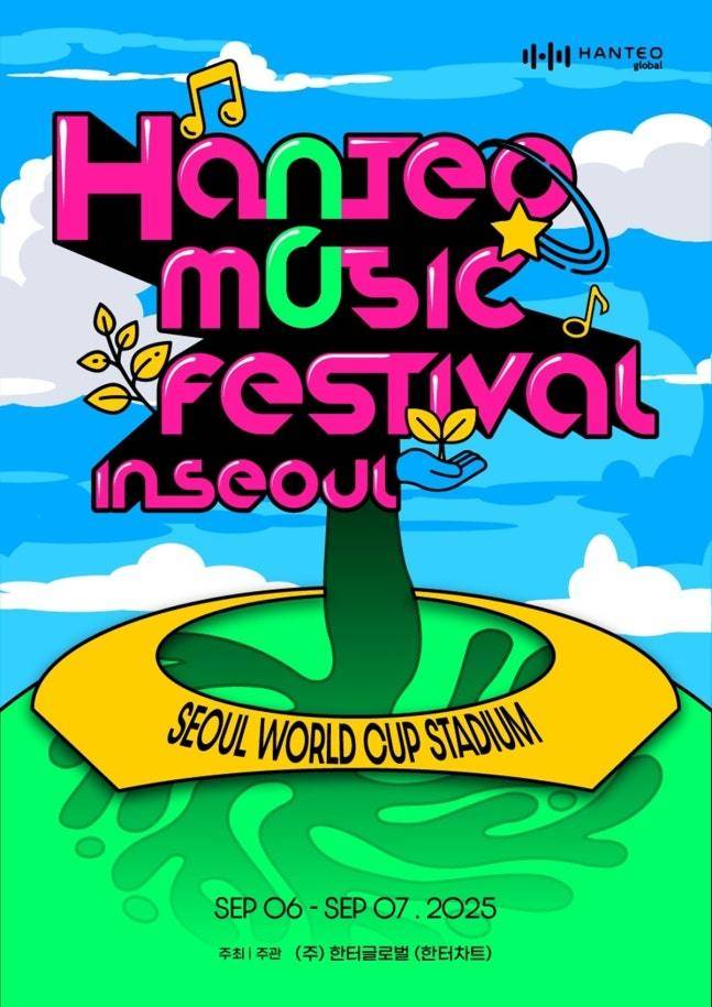 올해 처음으로 열리는 ‘한터 뮤직 페스티벌’ 포스터. 한터글로벌 제공