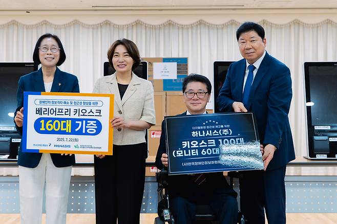 한국장애인개발원이 22일 서울 영등포구 이룸센터에서 하나시스, 한국장애인정보협회와 '배리어프리 키오스크 보급과 활용 확대를 위한 업무협약'을 체결했다. (왼쪽부터)이경혜장애인개발원장, 서미화 더불어민주당 의원, 장희덕 장애인정보화협회장, 이정용 하나시스 대표가 기념촬영했다.(사진=한국장애인개발원)
