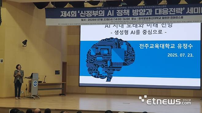 유정수 전주교육대 교수가 'AI 시대의 도래와 미래 전망'이란 주제로 발표하고 있다.