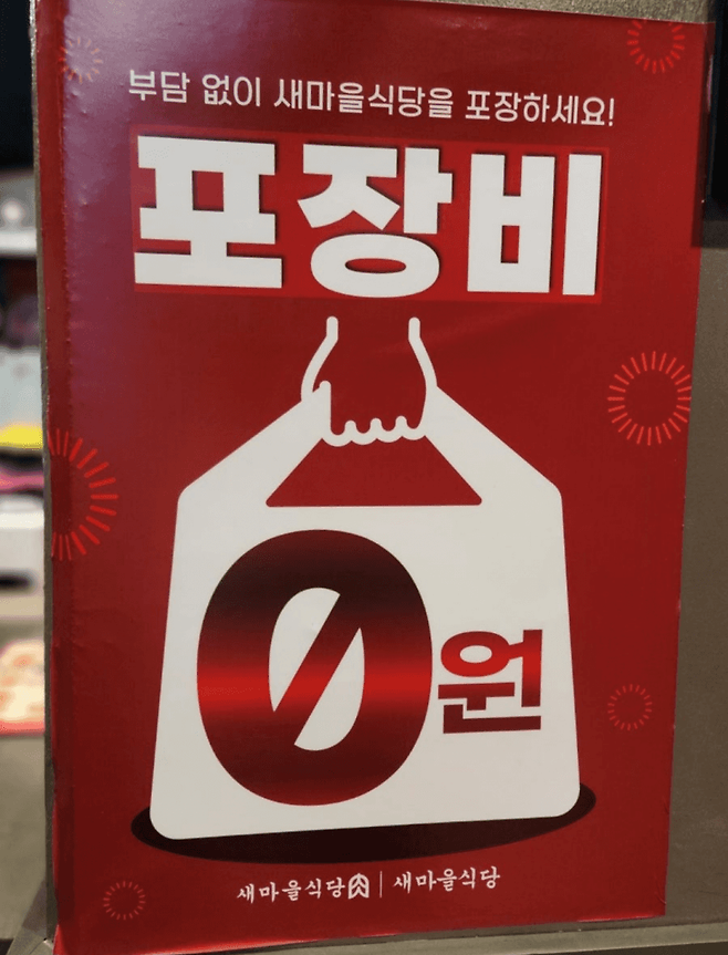 백종원 새마을 식당 파격할인!!!!