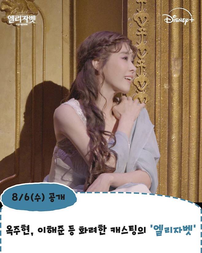 20250723_984921 (1).jpg 디즈니 플러스 대극장뮤지컬 작품 6개 8월 공개 예정
