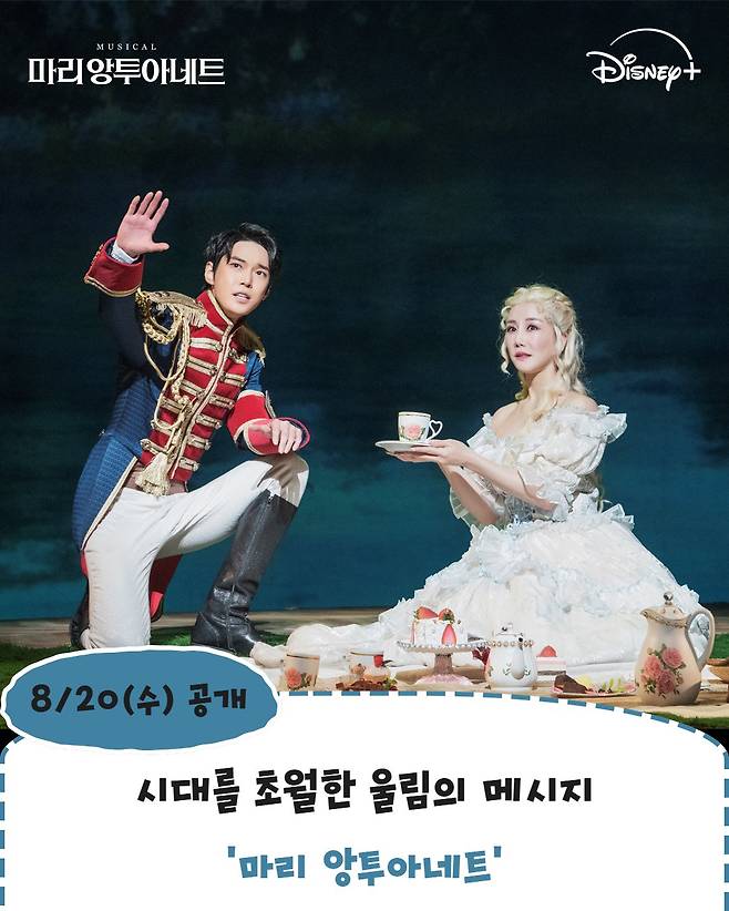 20250723_984921 (6).jpg 디즈니 플러스 대극장뮤지컬 작품 6개 8월 공개 예정
