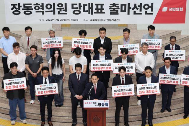 장동혁 국민의힘 의원이 23일 서울 여의도 국회박물관에서 당대표 출마를 공식화하는 기자회견을 하고 있다. 연합뉴스