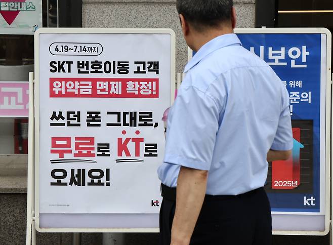 <yonhap photo-3005="">지난 7일 서울의 한 KT 매장에 붙은 안내문. 연합뉴스</yonhap>