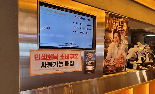 맘스터치 민생회복 소비쿠폰 안내문. [사진=맘스터치 제공]