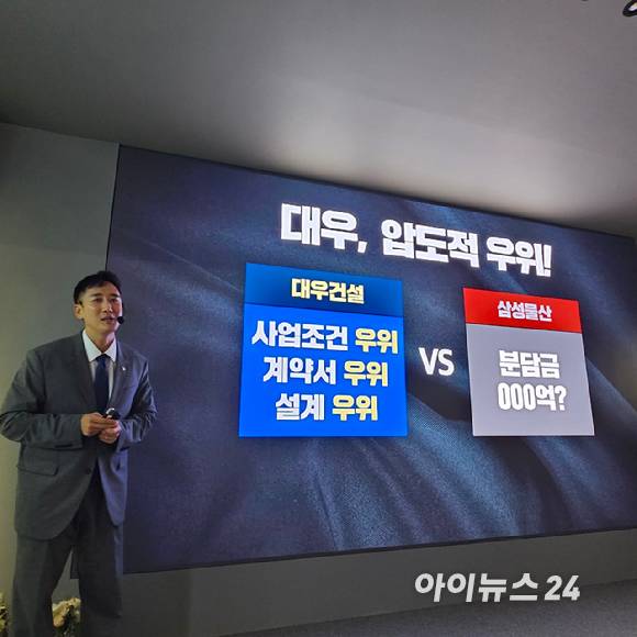 대우건설의 개포우성７차 홍보관에서 회사 관계자가 회사의 사업 조건을 삼성물산과 비교해 설명하고 있다. 2025.07.21 [사진=이효정 기자 ]