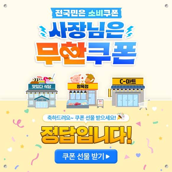 미트박스는 민생회복 소비쿠폰과 연계한 사장님 무한 쿠폰 캠페인을 진행한다. [사진=미트박스]