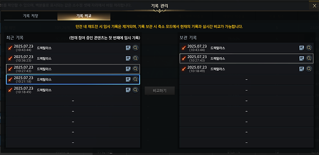 ▲ 기록 비교를 열면 더 확실한 피드백이 가능한데