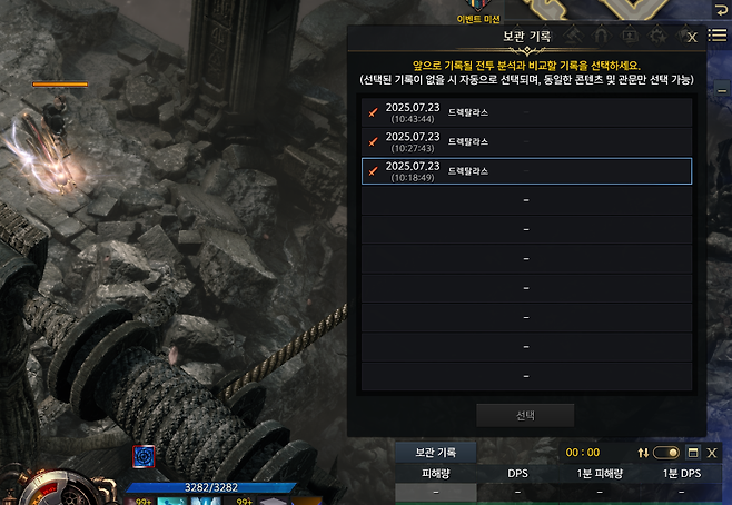 ▲ 여기서 보관 기록 탭을 열면