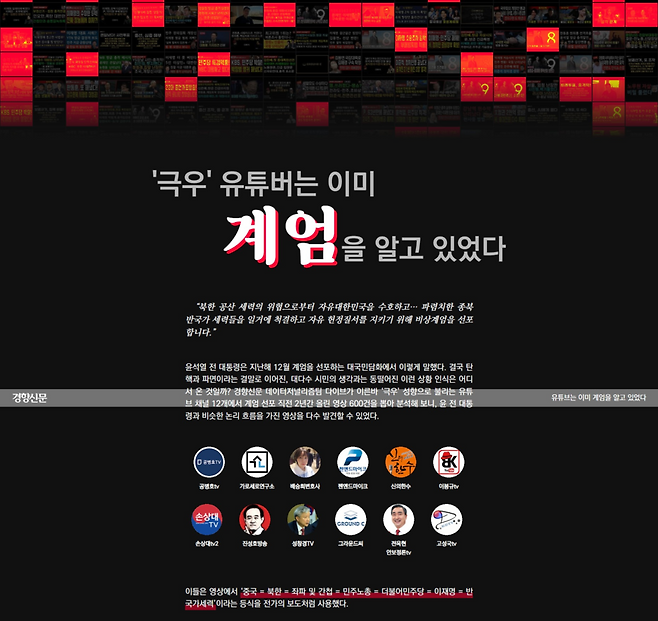 논문 <한국적 극우 포퓰리즘 담론의 구조와 전파 양상>(김종우 연세대 사회학과 BK21교육연구단 연구교수)에 담긴 극우 유튜브 댓글 작성자와 채널 연결 네트워크 이미지.
