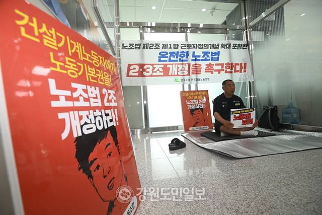 ▲ 민주노총 전국건설노동조합 강원지부가 23일 더불어민주당 강원도당 당사에서 온전한 노조법 개정을 촉구하며 무기한 농성을 하고 있다. 방도겸 기자