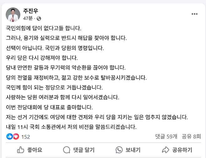 ▲ 주진우 의원이 23일 자신의 SNS에 올린 글 [주 의원의 페이스북]&nbsp;&nbsp;