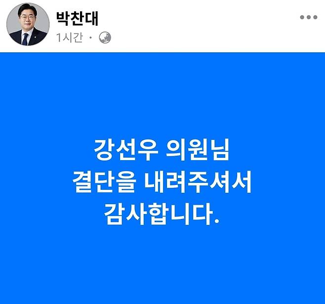 박찬대 의원 페이스북