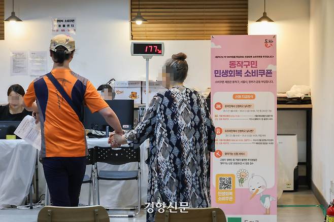 지난 21일 서울 동작구 대방동주민센터에서 주민들이 선불카드를 신청하고 있다. 성동훈 기자