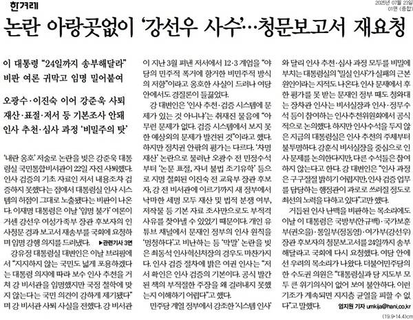 ▲23일 한겨레 1면.