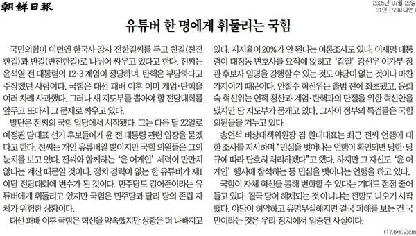▲23일 조선일보 사설.
