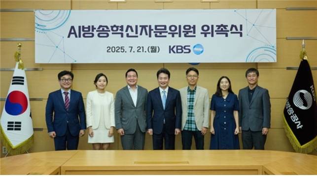 박장범 KBS 사장(가운데)이 ‘AI 방송혁신자문위원회 위촉식’을 가진 뒤 자문위원들과 기념촬영을 하고 있다. [KBS]