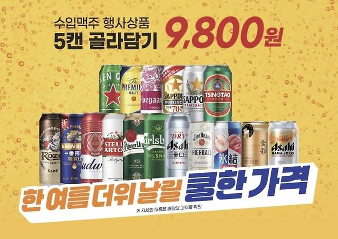 이마트 수입 맥주 할인전. [사진 = 이마트 제공]