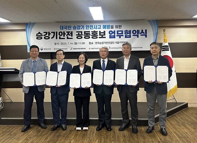 한국승강기안전공단이 행정안전부 및 지정검사기관과 지난 14일 서울지역본부 회의실에서 '승강기 안전 공동홍보 업무협약'을 체결했다.