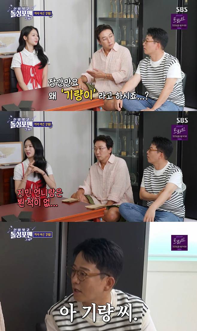 김지민 소환에 꼬리 내린 김준호. /사진=SBS '신발 벗고 돌싱포맨' 캡처