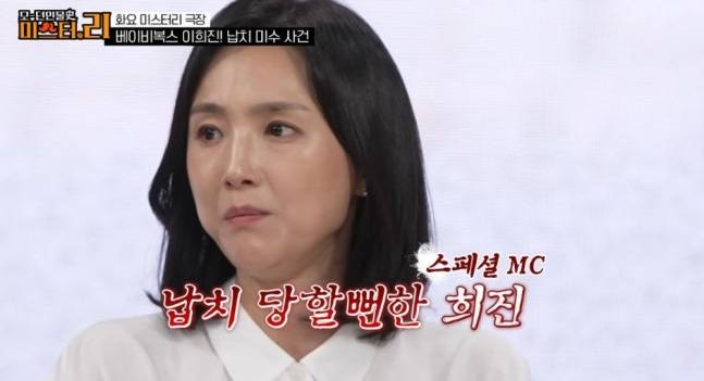 그룹 베이비복스 출신 이희진이 그룹 활동 중 납치를 당할 뻔했던 사건을 떠올렸다. /사진=TV조선 예능 '모던 인물사 미스터.리'