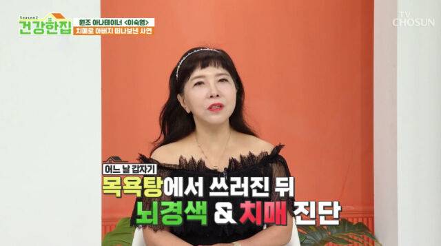 TV조선 '건강한 집2'/TV조선 '건강한 집2' 방송 캡처