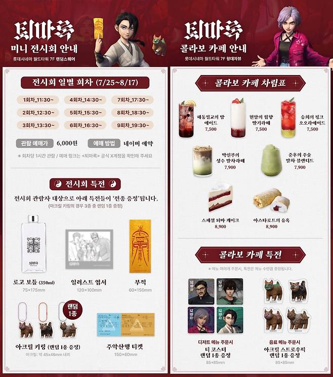 [롯데컬처웍스 제공]