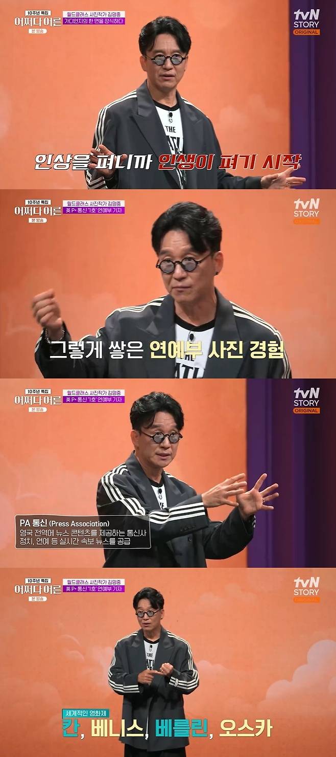 tvN STORY ‘어쩌다 어른’ 캡처