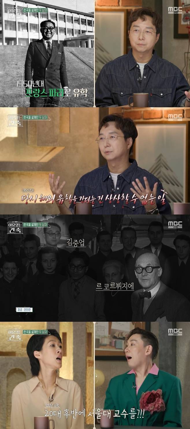 MBC ‘이유 있는 건축-공간 여행자’ 캡처