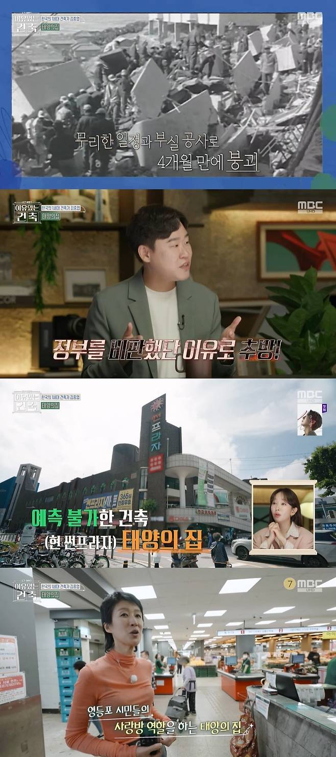 MBC ‘이유 있는 건축-공간 여행자’ 캡처