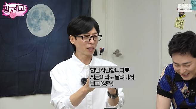 ‘핑계고’ 영상 캡처