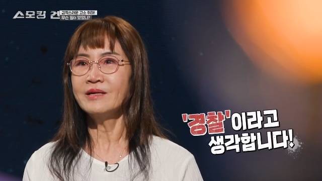 KBS 2TV ‘스모킹 건’ 캡처