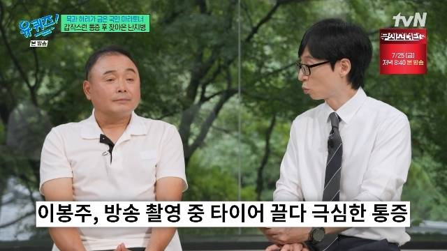 tvN ‘유 퀴즈 온 더 블럭’ 캡처