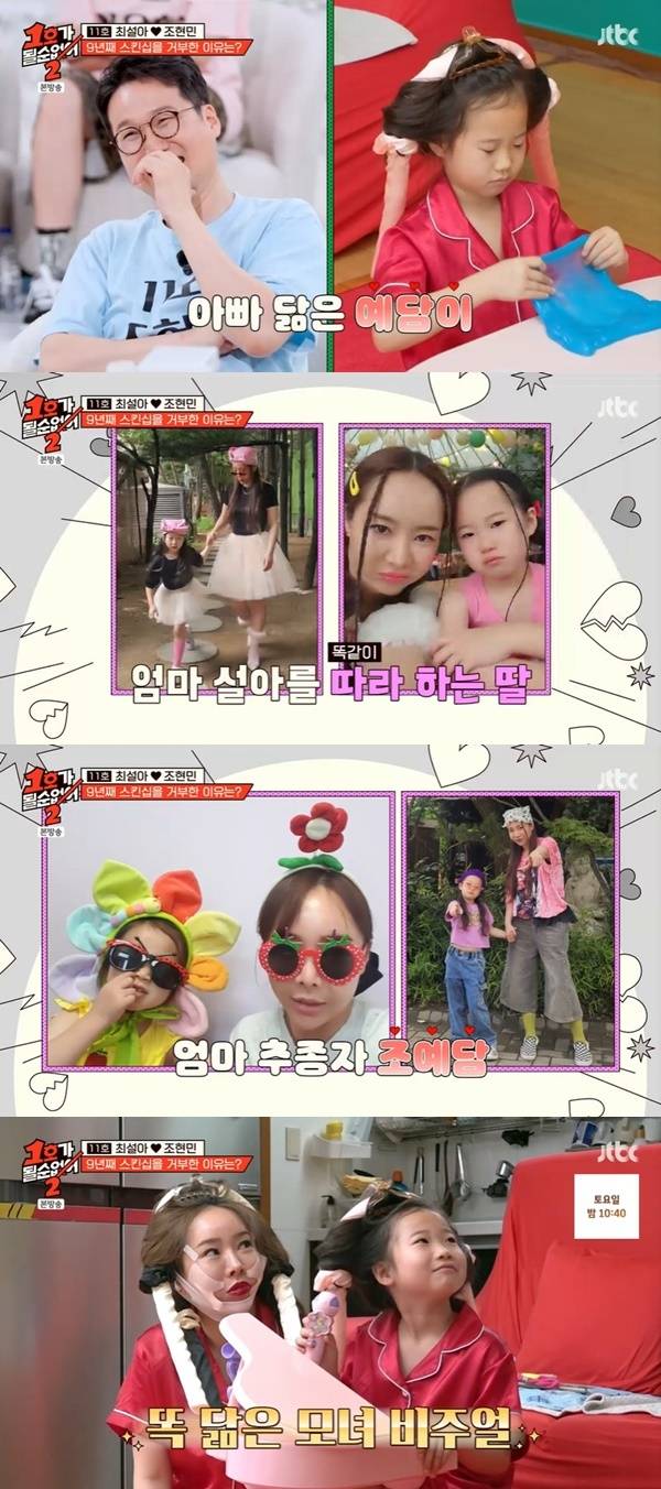 JTBC ‘1호가 될 순 없어2’ 캡처