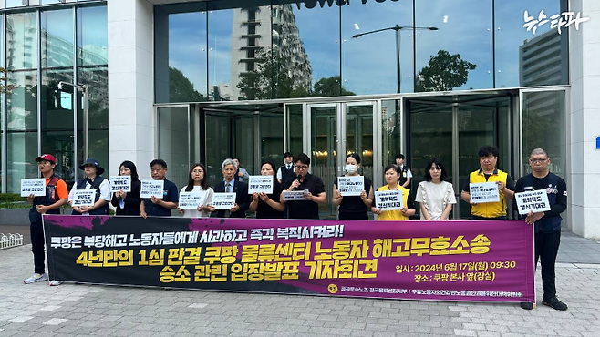 지난해 6월 17일,&nbsp;공공운수노조 전국물류센터지부와 쿠팡 과로사 대책위원회 등이 서울 송파구 잠실동에 있는 쿠팡 본사 앞에서 기자회견을 열고 쿠팡의 사과와 해고 노동자 복직을 요구하는 모습.&nbsp;