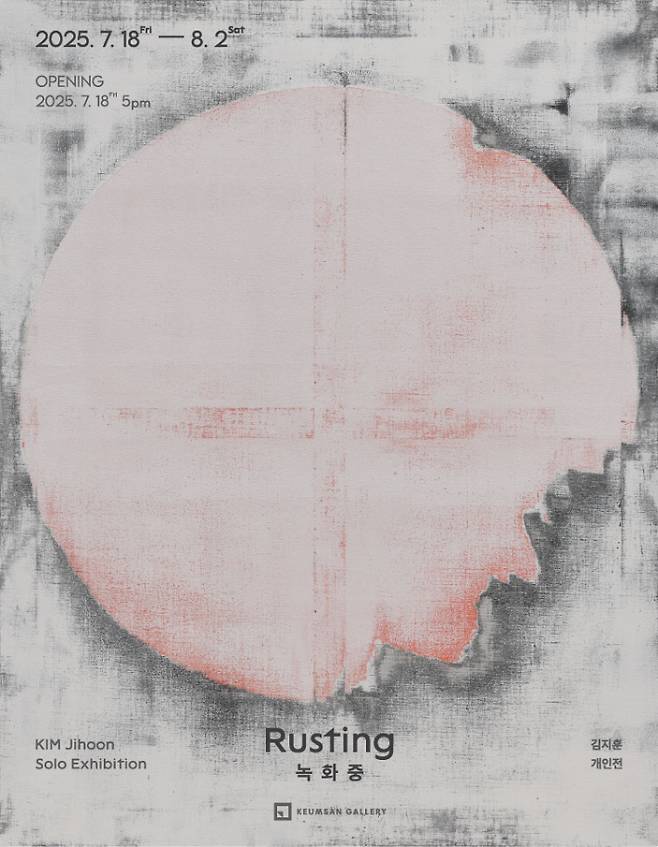 김지훈(40) 작가의 개인전 '녹화중 [Rusting]'이 오는 8월 2일까지 서울 중구 소공동 금산갤러리(대표:황달성)에서 열린다. 금산갤러리 제공