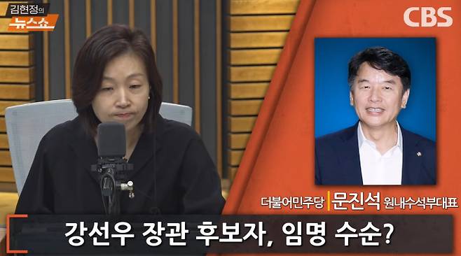 유튜브 'CBS 김현정의 뉴스쇼' 방송 화면 캡처