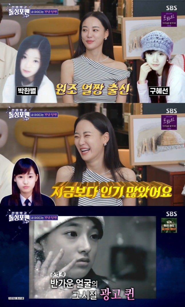 SBS ‘신발 벗고 돌싱포맨’ 방송화면 캡처